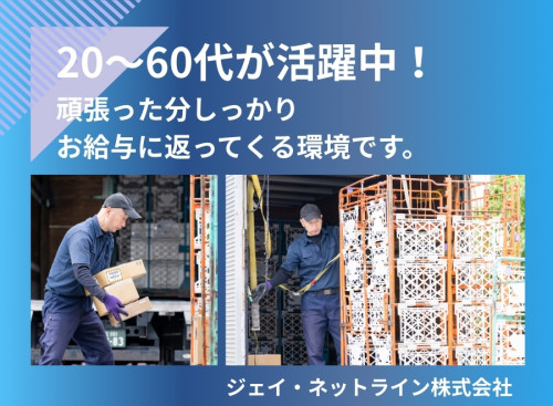 ジェイ・ネットライン株式会社