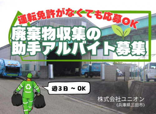 株式会社ユニオン