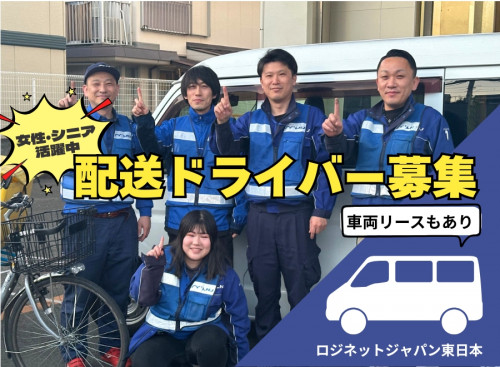 株式会社ロジネットジャパン東日本 野木営業所