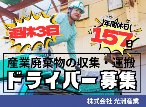 株式会社光洲産業 光洲エコファクトリーYOKOHAMA BAY