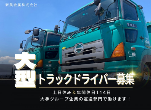 新英金属株式会社 四日市工場