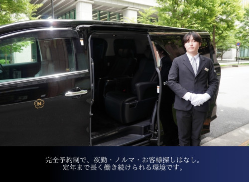 日本交通株式会社 赤坂営業所