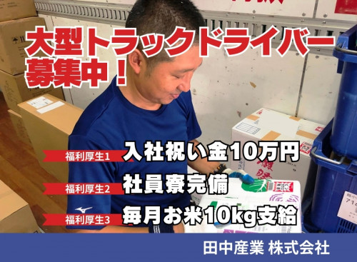 田中産業株式会社 仙台支店