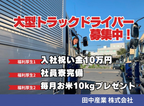 田中産業株式会社 本社