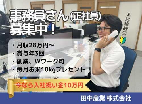 田中産業株式会社 本社