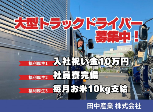 田中産業株式会社 松本支店