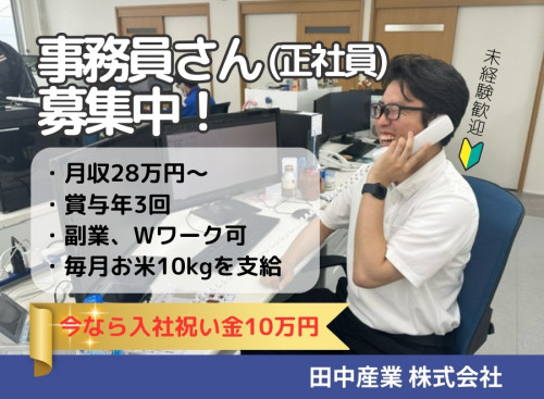 田中産業株式会社 東京本部