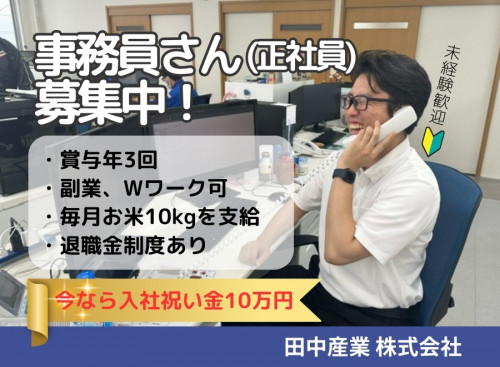田中産業株式会社 東京本部